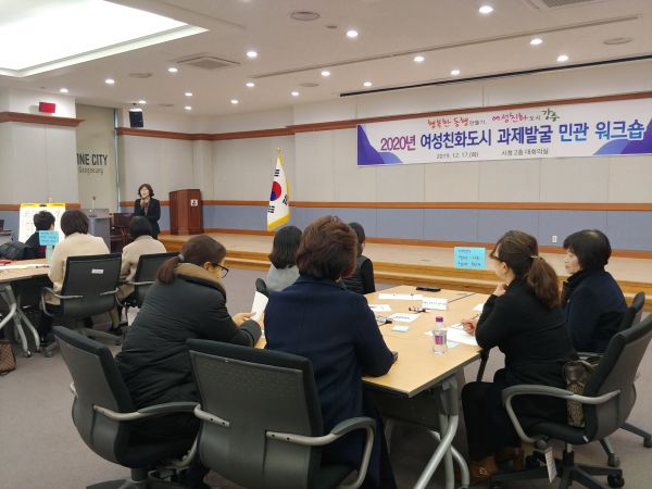 강릉시, 여성친화도시 과제발굴 워크숍 개최