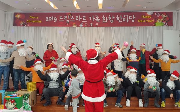 고흥군, 가족과 함께하는 해피크리스마스, 행복바이러스 대방출