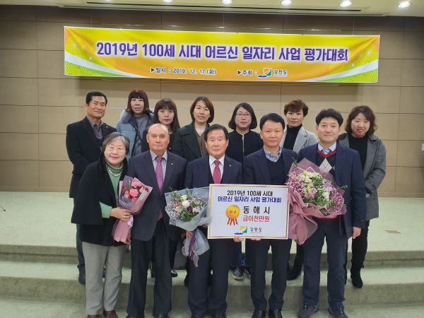동해시, 어르신 일자리사업 평가‘우수기관’선정