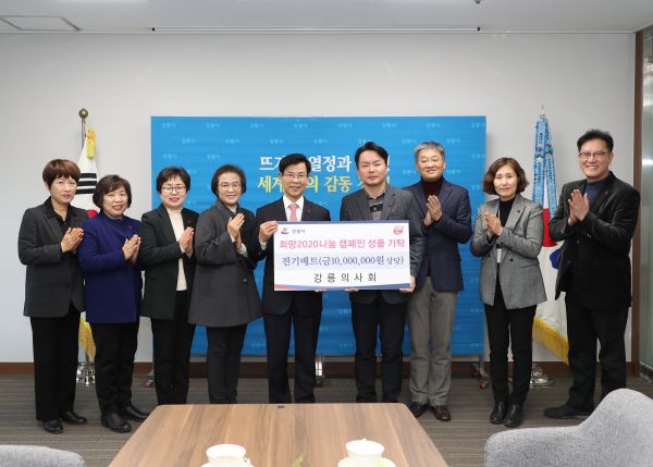 희망2020 나눔캠페인 성금기탁