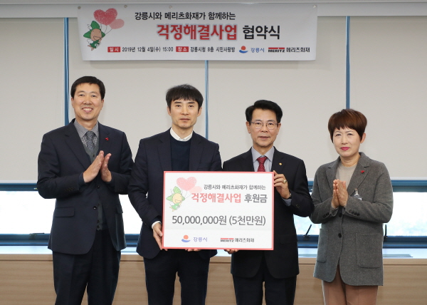 ‘강릉시 – 메리츠화재’ 걱정해결사업 협약식