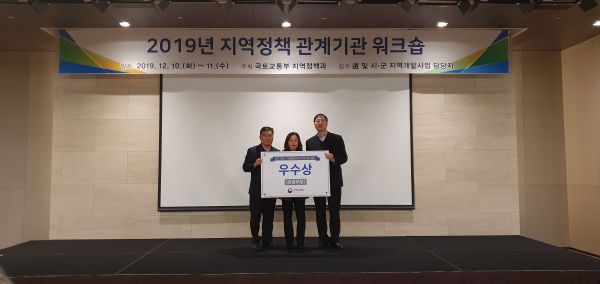 국토교통부 지역개발 우수사례 경진대회에서 ‘우수상’ 수상