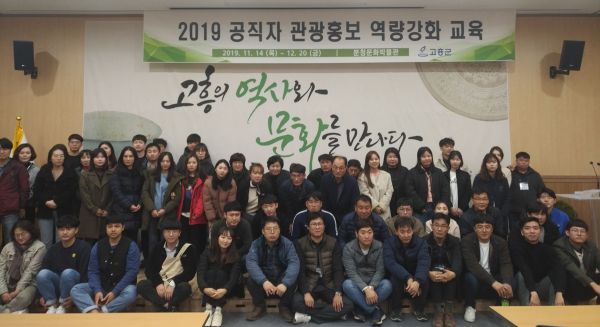 고흥군, 공직자 관광홍보 역량강화 교육 마무리