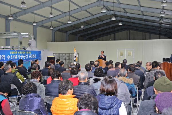 금산면 신평어촌 6차산업화 시범사업 준공식