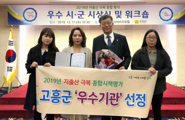 고흥군, 전라남도 저출산 극복사업 평가에서‘우수상’수상