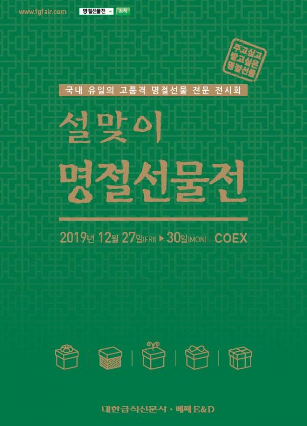 삼척시, ‘제23회 설맞이 명절선물전’에서 지역특산품 홍보 및 판매 나선다.