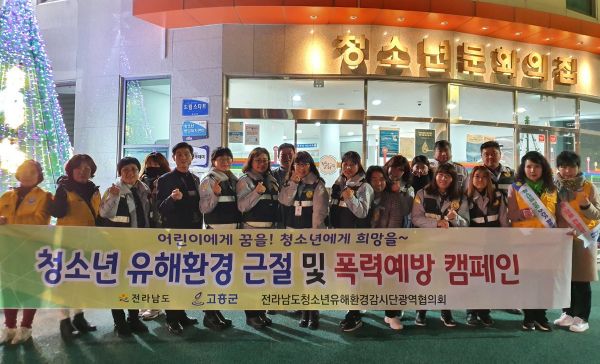 고흥군, 민·관 합동 청소년 유해환경 점검활동 전개