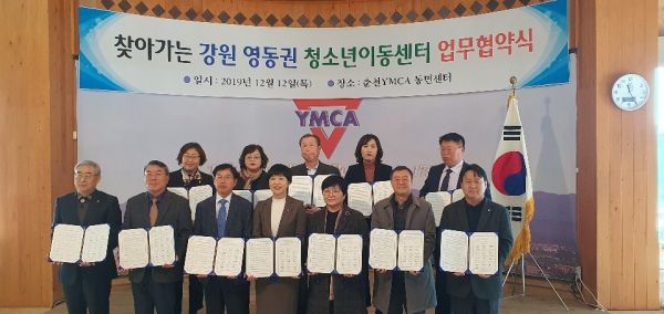 ‘찾아가는 강원 영동권 청소년이동센터’업무협약식 개최