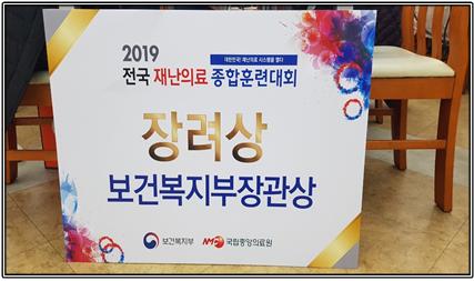 강원도 재난의료 종합훈련대회 3번째 수상 쾌거
