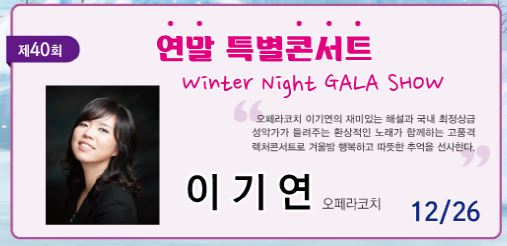 제40회 태백시민아카데미.‘연말 특별콘서트’