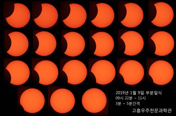 고흥에서 천체의 신비 ‘부분일식’ 관측
