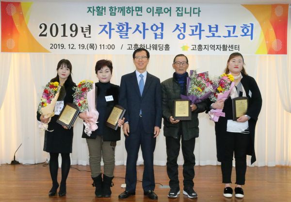 고흥지역 자활센터, 자활사업 성과보고회 가져