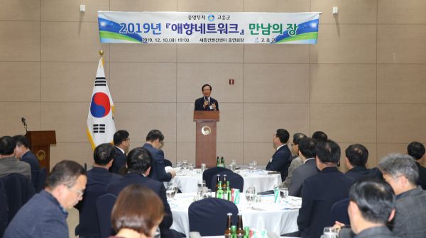 고흥군, 2019년 애향네트워크 만남의 장 행사 성료