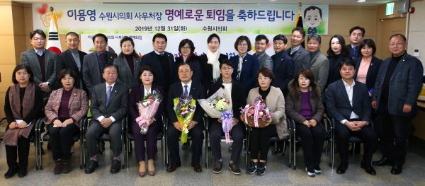 이용영 수원시의회 사무처장 명예퇴임