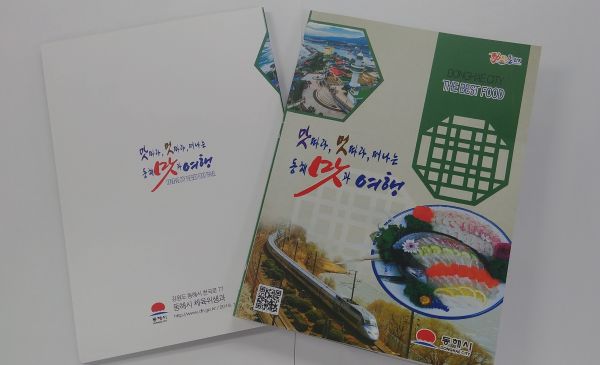‘맛따라, 멋따라, 떠나는 동해맛과 여행’발간