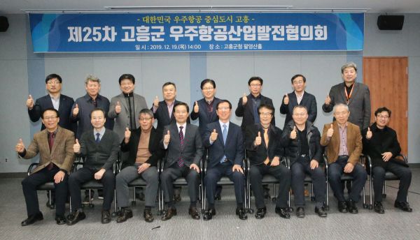고흥군,‘우주항공 최고의 전문가’한자리 모여
