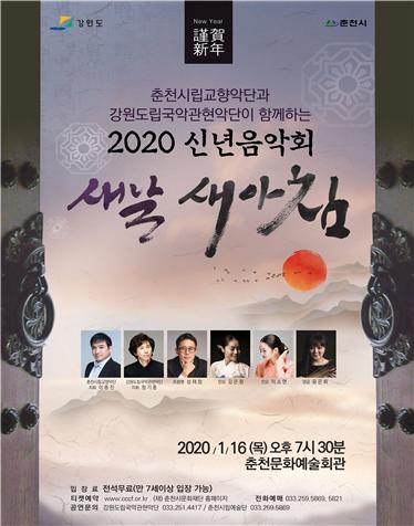 ‘2020 신년음악회’ 포스터