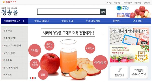 청송몰 홈페이지 화면