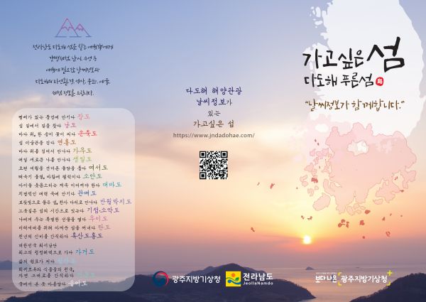 가고 싶은 섬 날씨정보 제공 홍보 브로셔 앞면