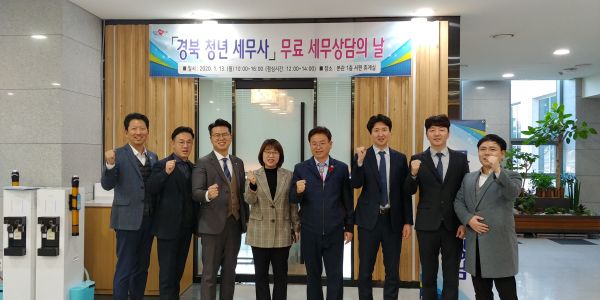 경산 지역 청년 세무사 무료 세무상담 실시