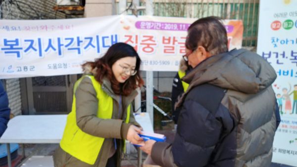 고흥군은 21일과 22일 민족 대명절 설날을 맞이해 유동인구가 많은 고흥읍과 도양읍의 번화가, 터미널, 전통시장, 상가 등을 돌아다니며 겨울철 복지사각지대 발굴 홍보 캠페인을 실시했다.