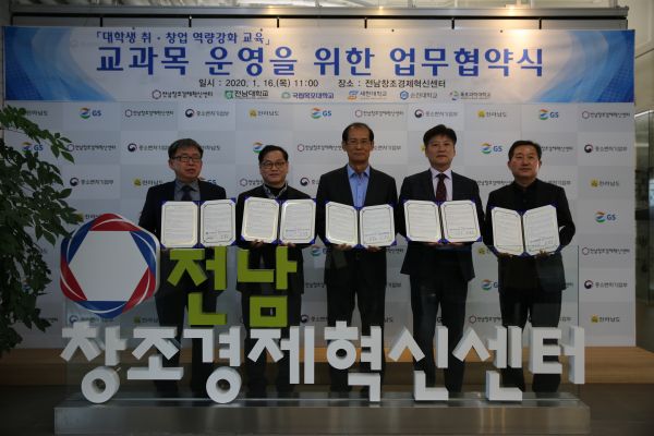 전남혁신센터, 5개 대학과 취․창업 강화 협약