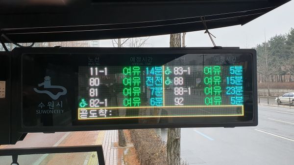 수원 버스정류소에서 시내버스 혼잡도 미리 확인할 수 있다