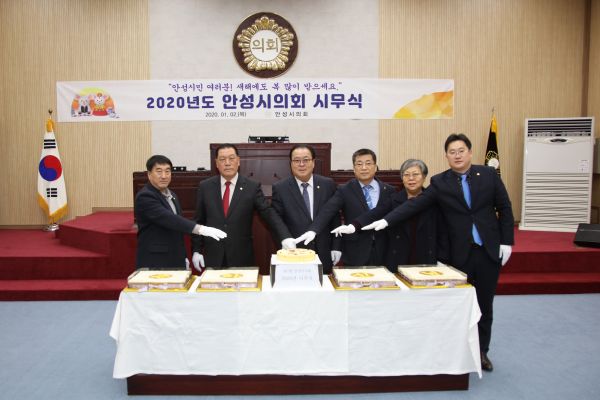 2020년 안성시의회 시무식