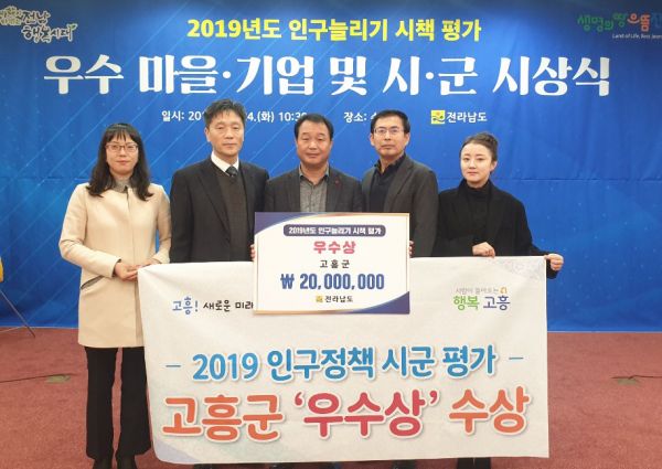 고흥군, 2019 인구정책 전 분야 “상복 터졌네”