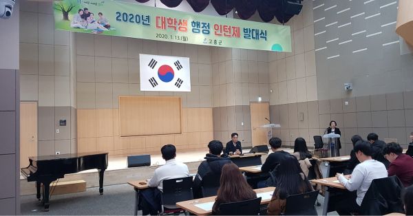대학생 행정 인턴제 발대식 개최 모습