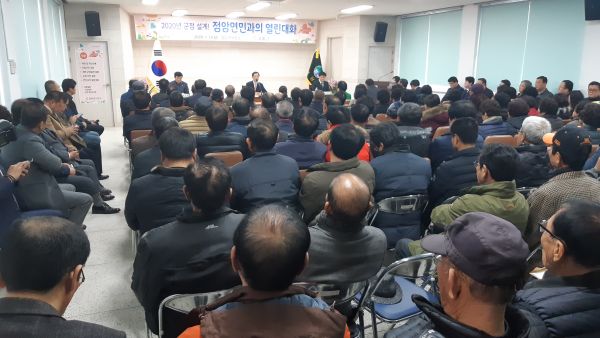 2020 군민과의 열린대화 시작