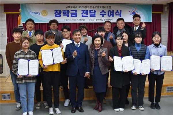국제로타리 3670지구 전주모악로타리클럽, 전라북도 전주장학숙에 5백만원 기탁