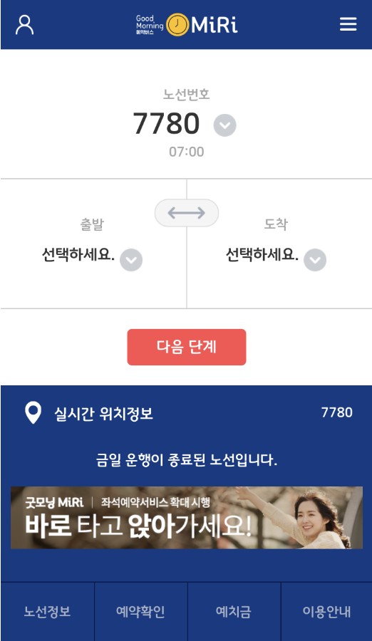 수원시, 새해에도‘광역버스 사전예약제’계속 운영한다