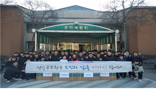 강원도청 건축과 및 건축직렬 직원·가족 봉사활동