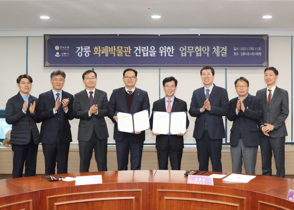 강릉시 한국은행과 화폐박물관 조성을 위한 업무협약 체결