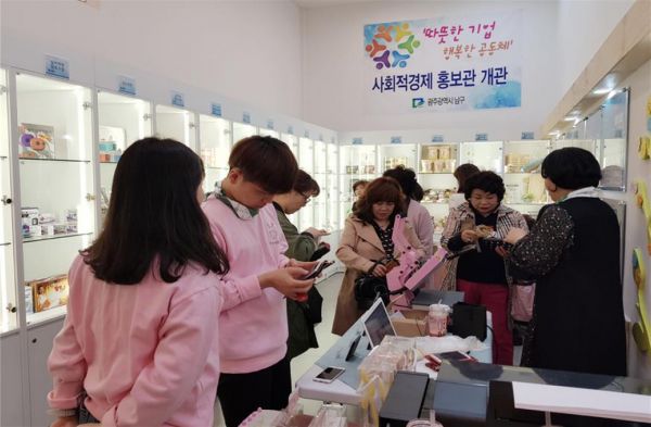 남구 “사회적경제 홍보관, 입점기업 모집”