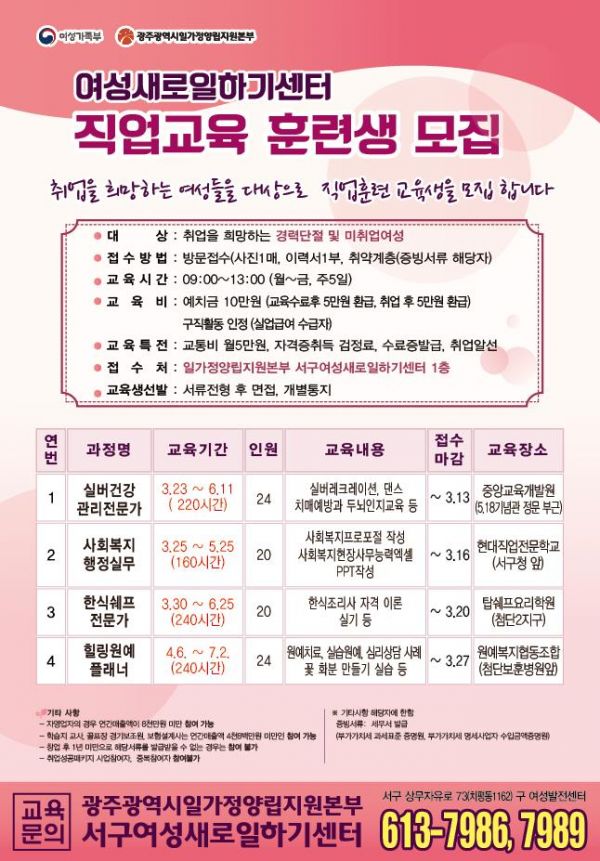 직업교육훈련 교육생 모집 안내문