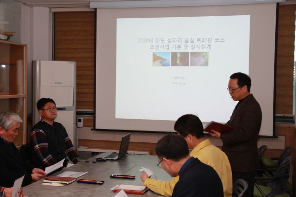 섬자리 숲길 트레킹코스 조성사업 용역 착수보고회 개최