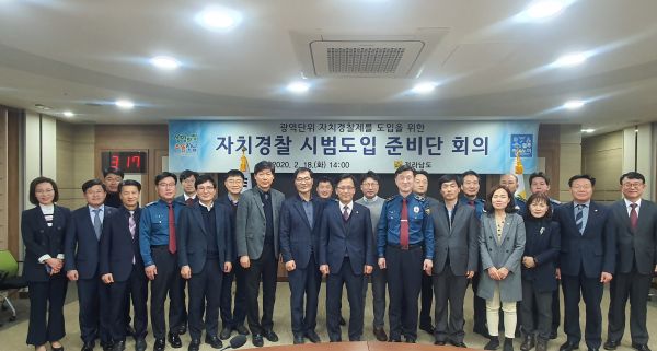 도․전남경찰 자치경찰제 시범도입 준비단 첫 회의 개최