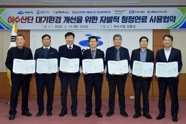 여수시․대화도시가스․여수산단 5개 사업장 ‘자발적 청정연료 사용협약’ 체결