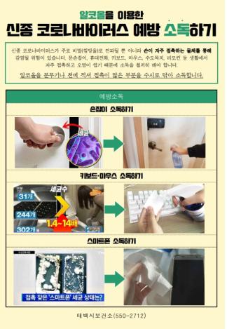 태백시보건소, 신종 코로나바이러스 방역 확대 실시