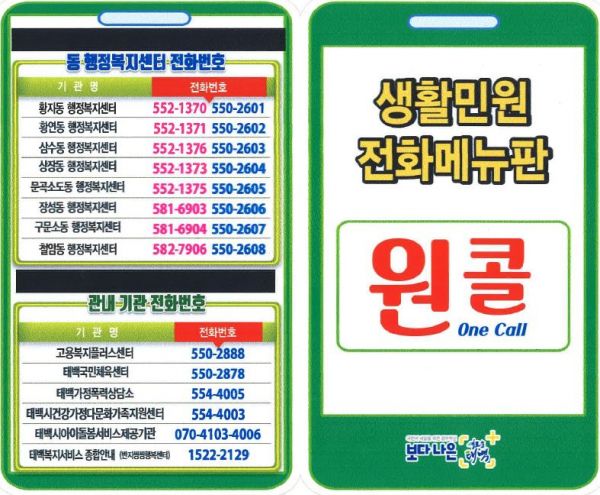 생활민원 전화메뉴판