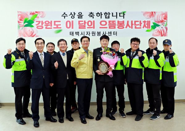 태서자율방범대, 강원도 이달의 으뜸봉사단체상 수상