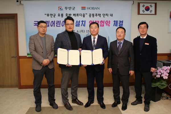 무안군, 오룡지구 내 ‘국공립 어린이집 설치 업무 협약’ 체결