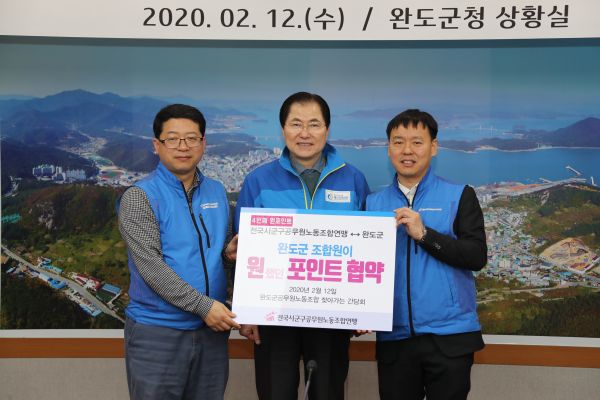 완도군↔전국 시군구 공무원노동조합연맹 2021완도국제해조류박람회 성공 기원 업무협약 체결