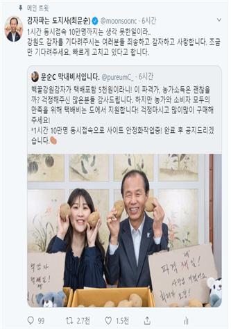 ‘감자판매 시즌2’로 완판남 재도전