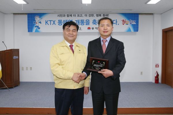 KTX 개통 감사패 전달