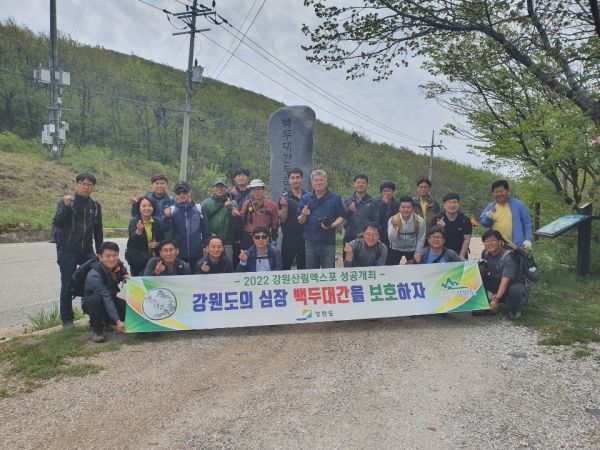 강원도, 백두대간 정화활동 및 산림보호 캠페인 전개