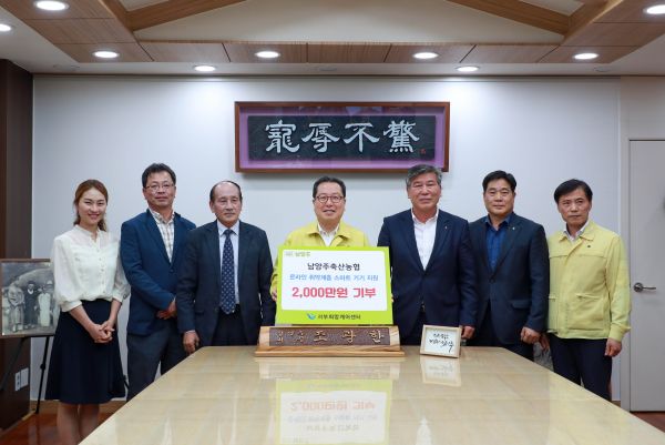 남양주시 축산농협,‘코로나19 극복’성금 2000만원 쾌척