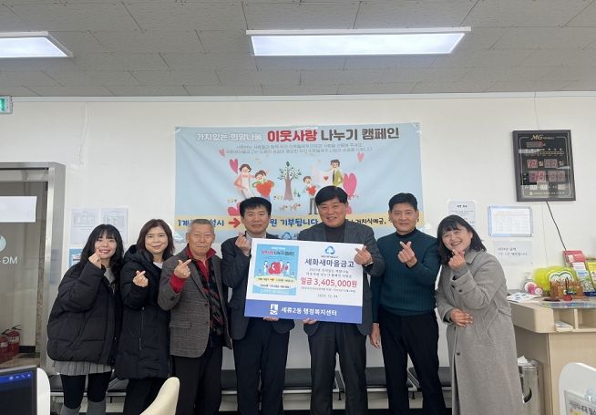 세화새마을금고에서 진행된 이웃사랑 나누기 캠페인 성금 전달식